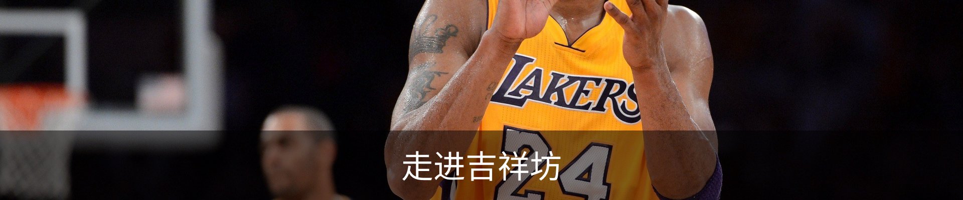 走进吉祥坊